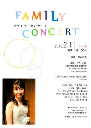 黒岩白雪FAMILYCONCERT